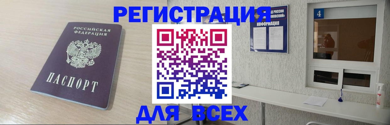 временная регистрация поиск в Саратове